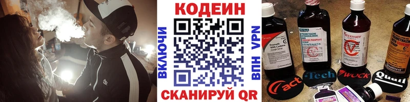 Кодеин напиток Lean (лин) Видное